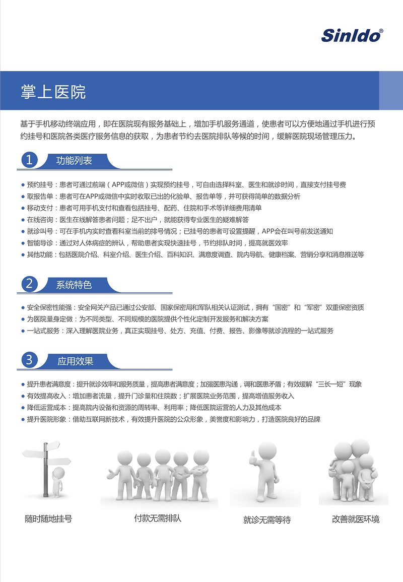 掌上醫院2.jpg